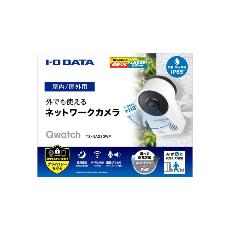 I-O TS Qwatch（クウォッチ） ネットワークカメラ DATA I-O DATA I-O ネットワークカメラ TS-NA230WP Qwatch DATA 防犯カメラ