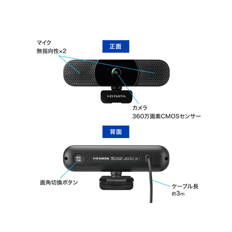 I-O DATA（アイ・オー・データ機器） マイク付き180度USBカメラ TC