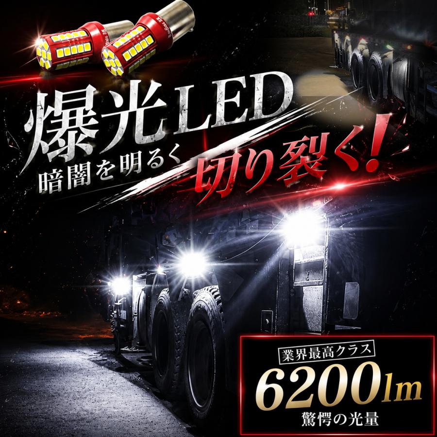 Radies SK 24V S25 T16 T20 トラック 大型車 ダンプ 爆光 LED 6200lm