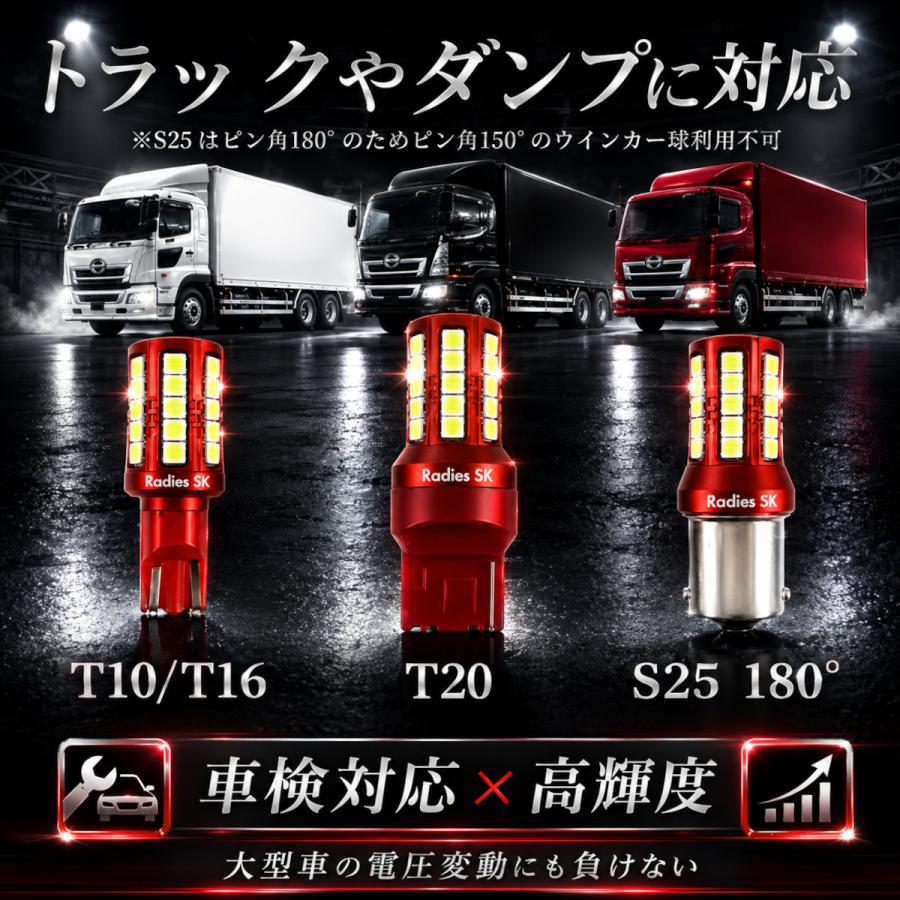 Radies SK 24V S25 T16 T20 トラック 大型車 ダンプ 爆光 LED 6200lm