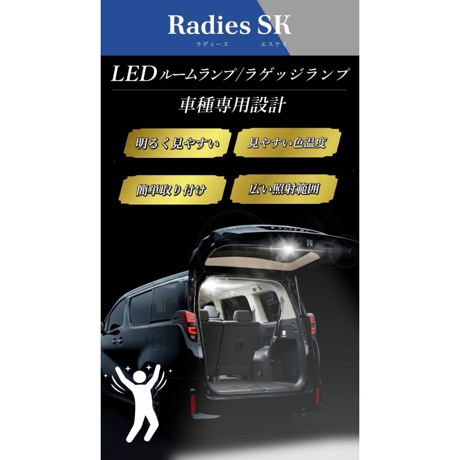 Radies SK アルファード ヴェルファイア 30系 40系 LED ラゲッジランプ