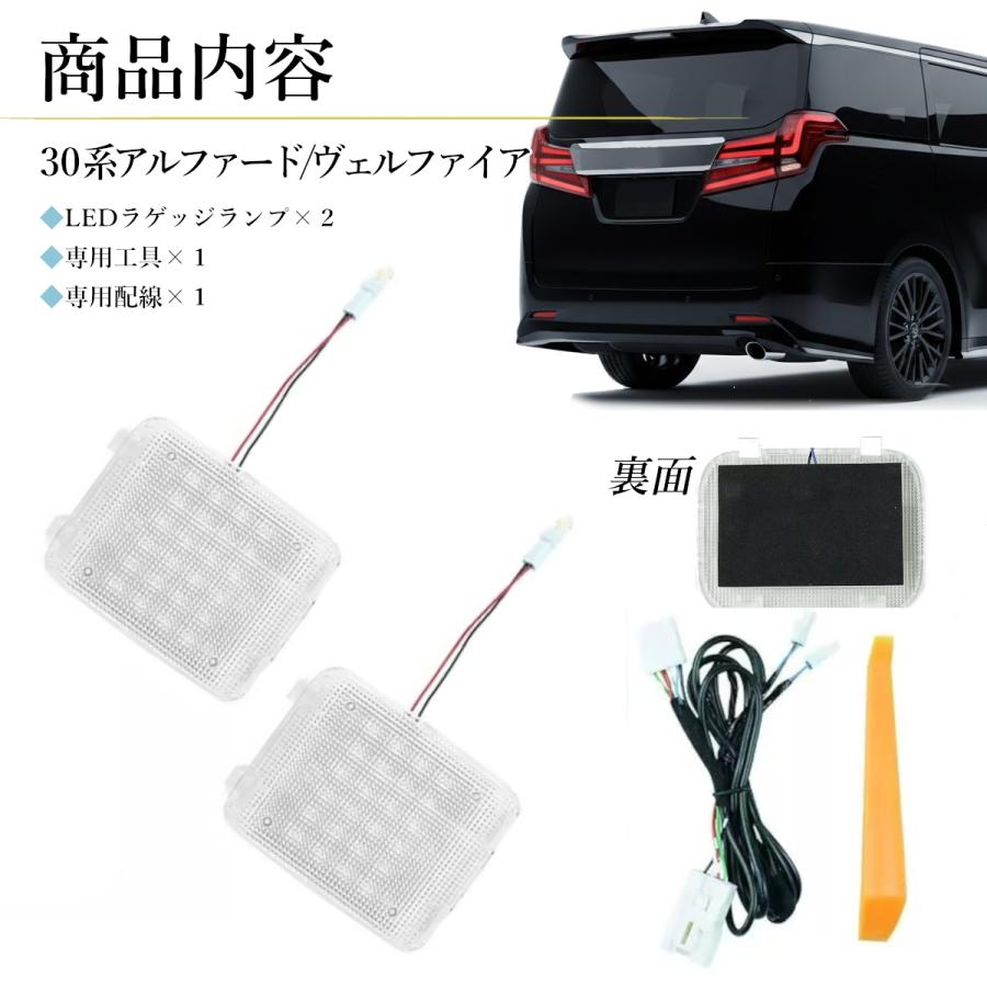 Radies SK アルファード ヴェルファイア 30系 40系 LED ラゲッジランプ
