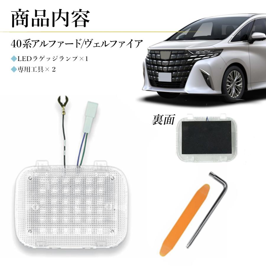 Radies SK アルファード ヴェルファイア 30系 40系 LED ラゲッジランプ