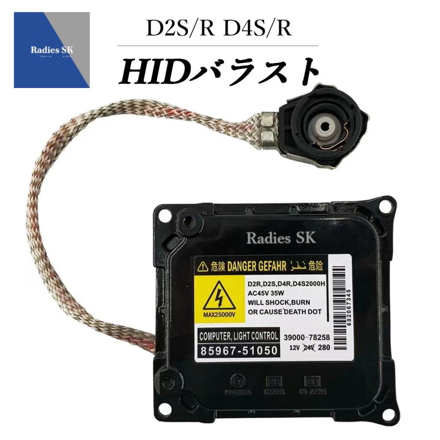Radies SK D2 D4 D1 HID バラスト 純正交換 D2S D2R D4S D4R D1S D1R