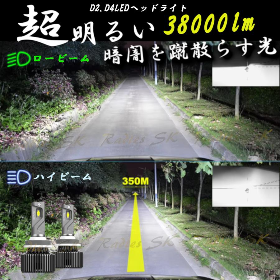 Radies SK LED ヘッドライト D2S D4S H4 爆光 D2R D4R HID 38000lm