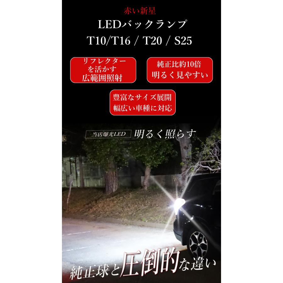 タントカスタム LA650S LA600S L375S RAV4 50系 80ヴォクシー 前期 後期 スペーシアカスタム T16 バックランプ LED 爆光 車検対応 1年保証 赤い新星 Radies SK | Radies SK | 02