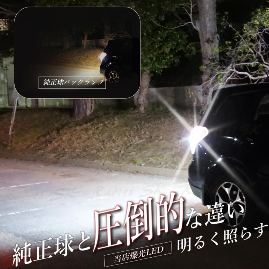 タントカスタム LA650S LA600S L375S RAV4 50系 80ヴォクシー 前期 後期 スペーシアカスタム T16 バックランプ LED 爆光 車検対応 1年保証 赤い新星 Radies SK | Radies SK | 03