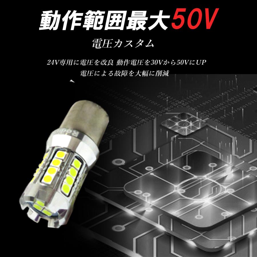 Radies SK 24V S25 LED 24V専用 トラック 4球 6000k 爆光シングル LED