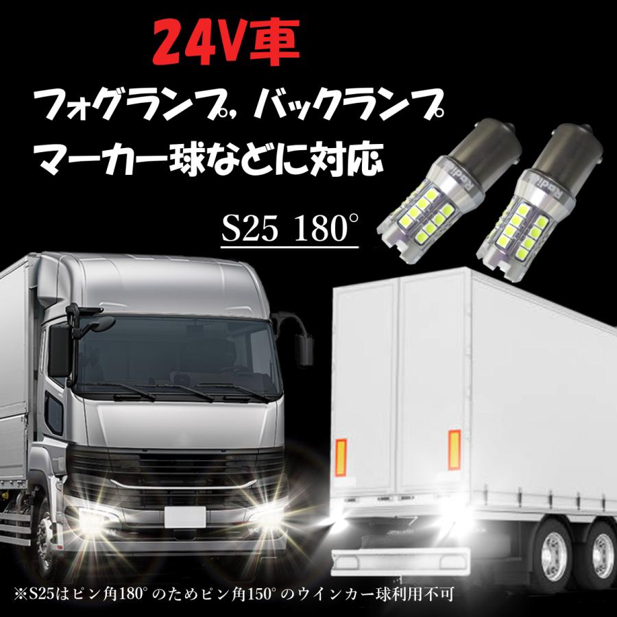 Radies SK 24V S25 LED 24V専用 トラック 4球 6000k 爆光シングル LED