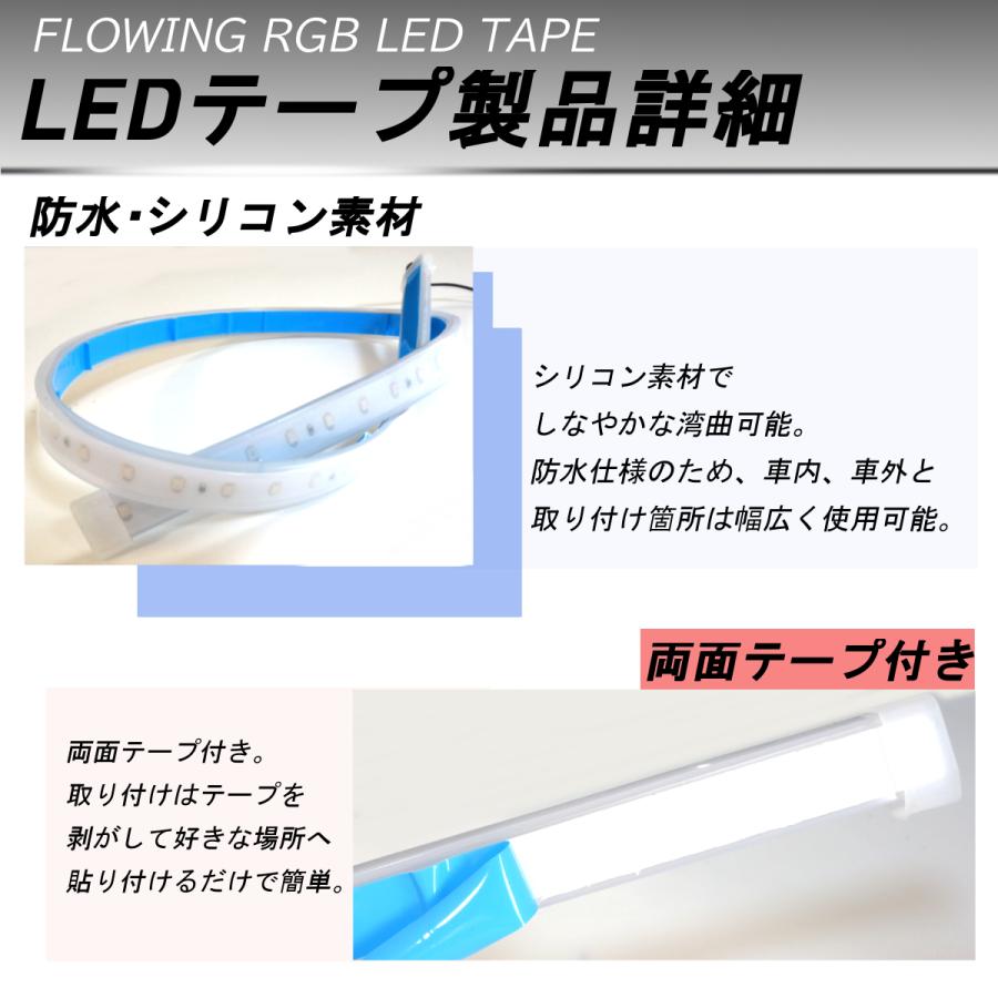 4本 流れるLEDテープ レインボー RGB 30cm T10 T16 T20 S25 ヘッドライト フォグ 連動可能 防水 虹色 流星 デイライト 新型 防水 強化｜radies-sk｜03