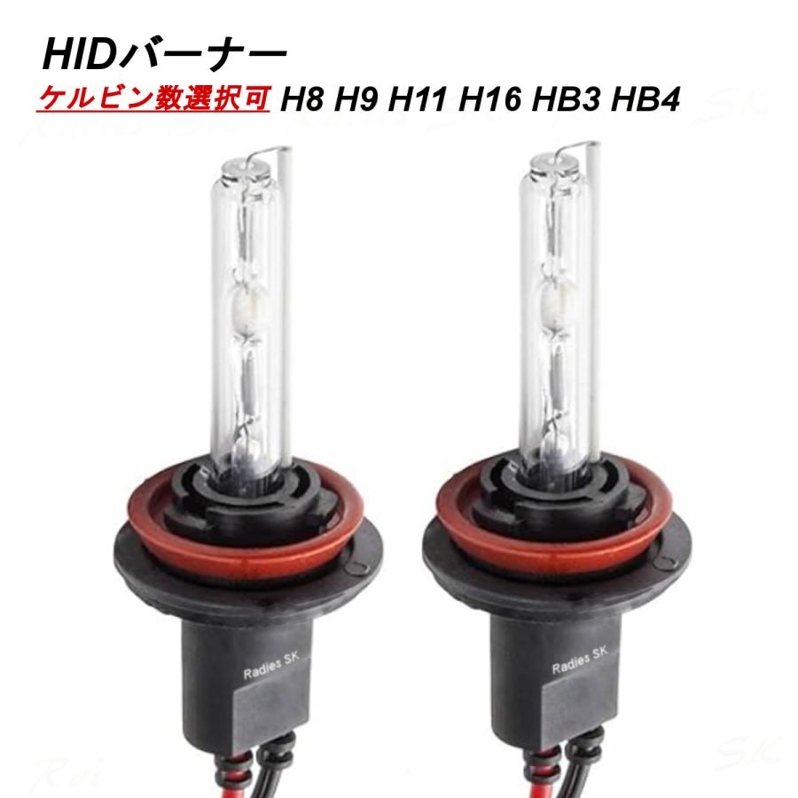 H8 H11 H16 H9 HIDキット12V バラスト 55W ヘッドライト フォグランプ 3000k 6000k 8000k 12000k 保証付 明るさUP 2個 LEDよりHIDの力強い明るさ Radies SK｜radies-sk｜12