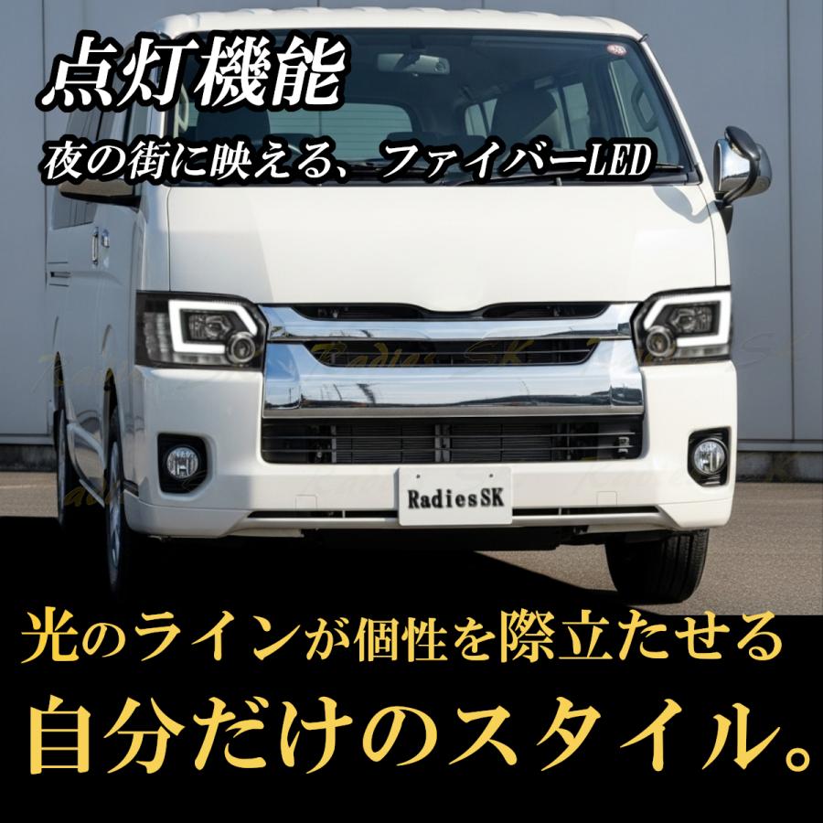 Radies SK ハイエース 200系 4型〜8型 LED ヘ ッドライト