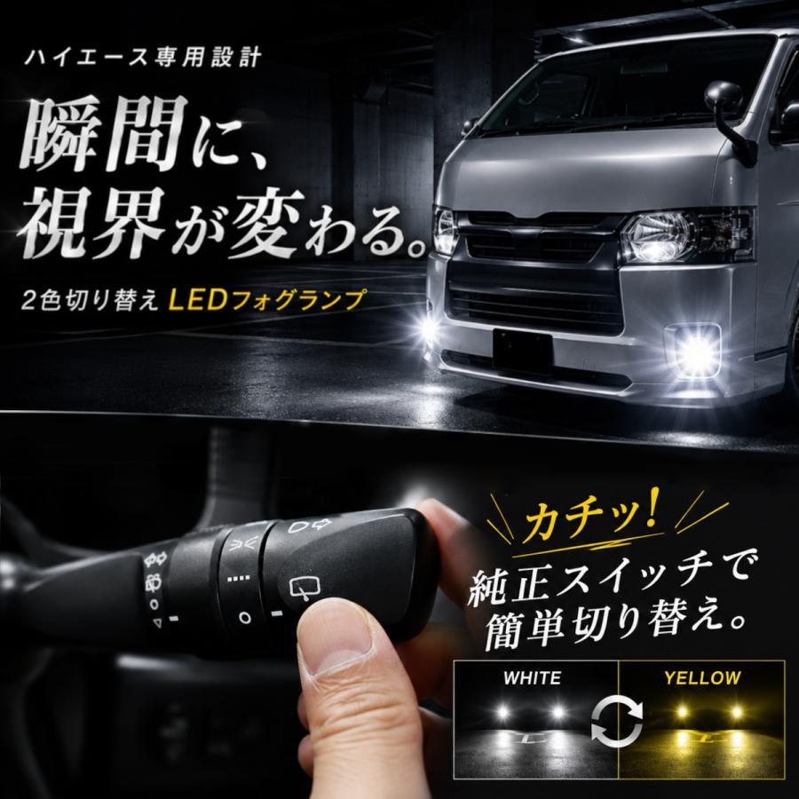 Radies SK 200系 ハイエース LED フォグランプ 4型 5型 6型用 2色