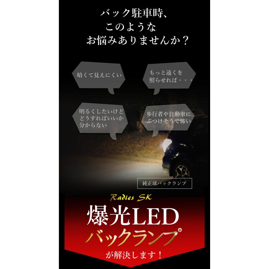 ハイエース LED バックランプ 200系 1型 2型 3型 4型 5型 6型 7型 T16 バックランプ LED 爆光 車検対応 1年保証 赤い新星 Radies SK RSKライティング | Radies SK | 01