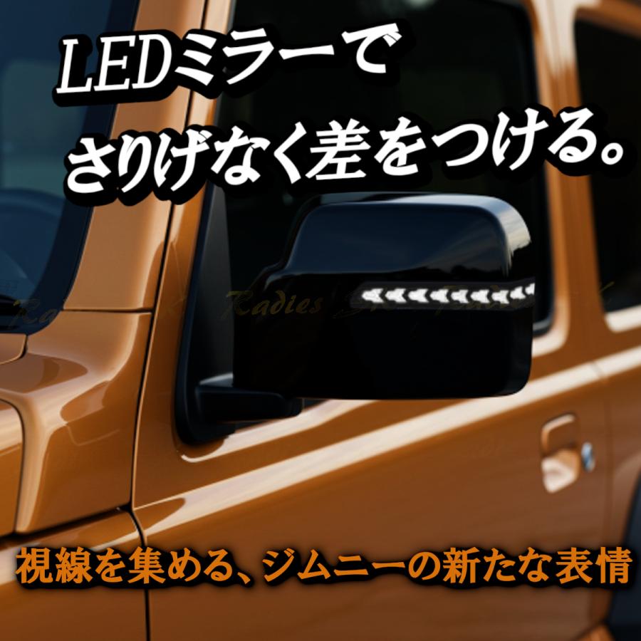 Radies SK ジムニー ジムニーシエラ JB64 JB74 LED ミラー LED