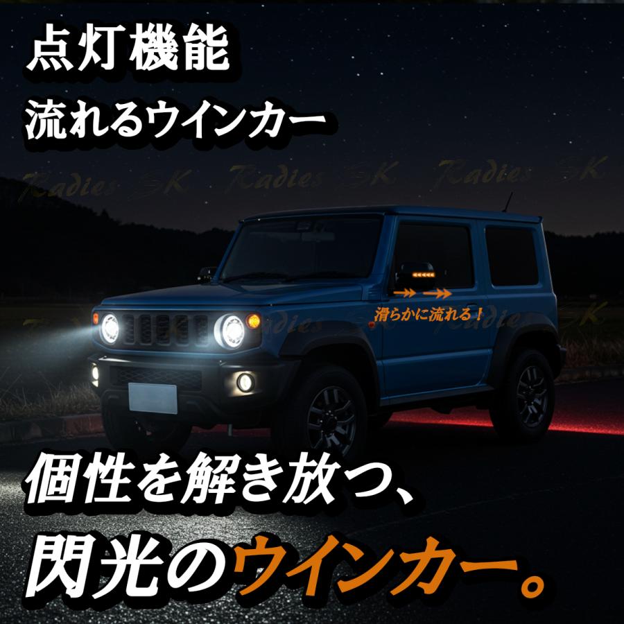 Radies SK ジムニー ジムニーシエラ JB64 JB74 LED ミラー LED