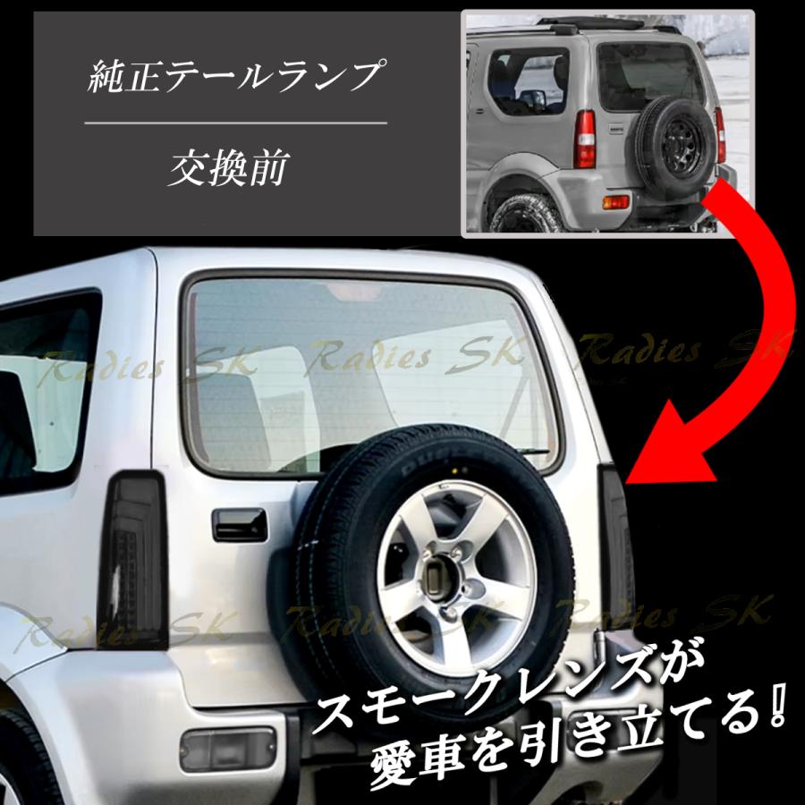 スズキ ジムニー JB23 JB33 JB43 LED テールランプ 流れる スズキ ジムニー JB23 JB33 JB43 LED テールランプ 流れる