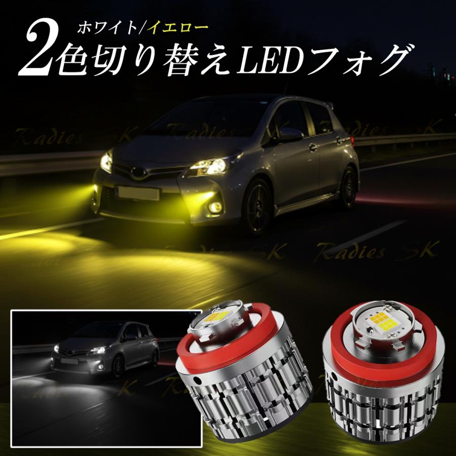 Radies SK 2色切り替え LED L1B トヨタ 純正 フォグランプ 交換用 LED