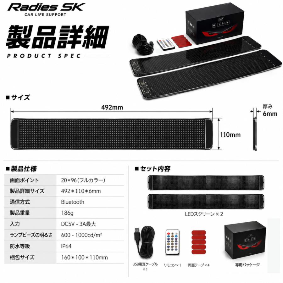 Radies SK 2枚 デビルアイ LED スクリーン デビルアイライト