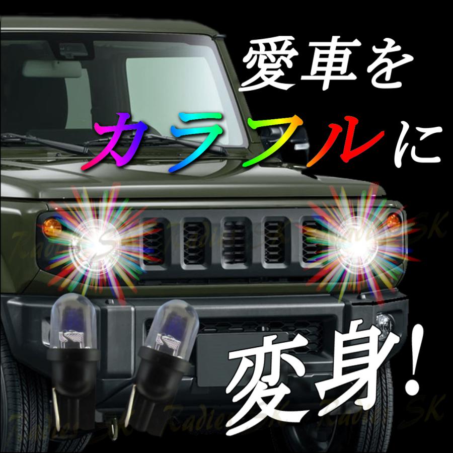 399円〜 】 RGB T10 LED ストロボ レインボー 七色 流星 ルーム