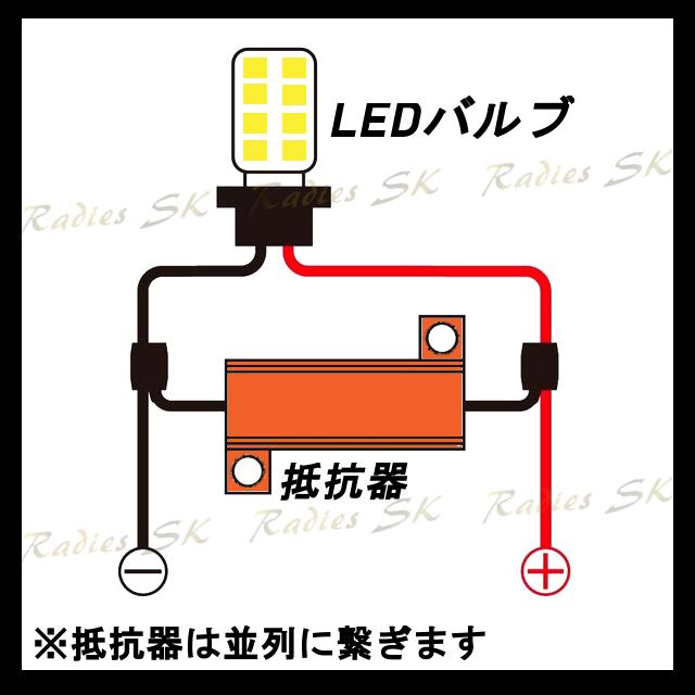 ハイフラ防止 抵抗器 50W3Ω LED ウインカー 車 ハイフラ LEDバルブ ノンフラ 12V 球切れ警告灯 ウインカーキャンセラー 高速点滅対策｜radies-sk｜02