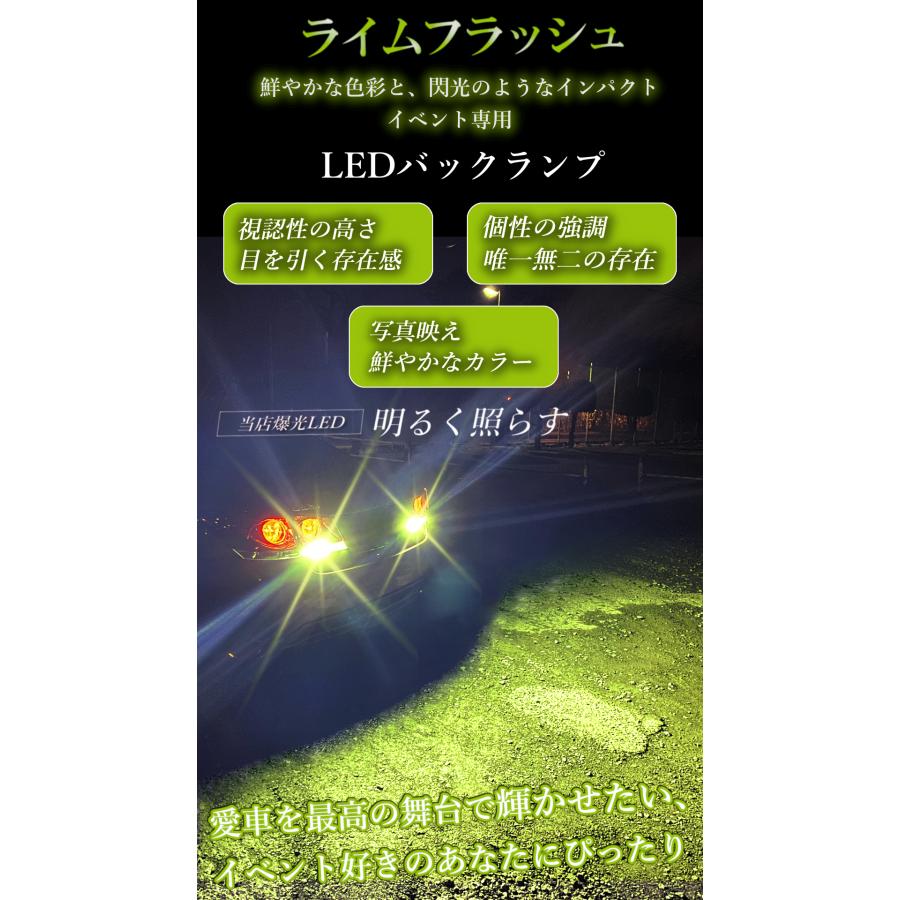 トヨタ 【 イベント専用 】 バックランプ T16 ライムイエロー
