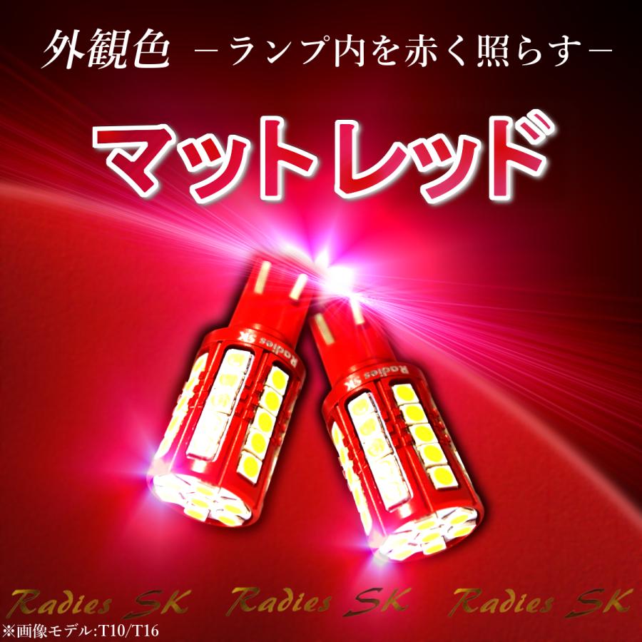 バックランプ  T16 爆光 LED クラウン シエンタ フリード ノア ヴォクシー フィット コペン フォレスター 赤い新星 Radies SK｜radies-sk｜03