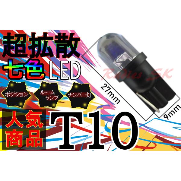 6個価格 T10 T15 T16 プロジェクター レインボー Led ストロボ Rgb 七色 流星 ルームランプ ポジション ナンバーバイク 虹色 Yf T10rgb6 Radies Sk ヤフーショップ 通販 Yahoo ショッピング
