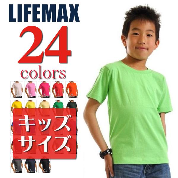 メール便なら送料190円 Tシャツ 無地 ライフマックスlifemax 5 3ozユーロ半袖無地tシャツ キッズ Ms1141 Bk Ms1141 問屋街 通販 Yahoo ショッピング
