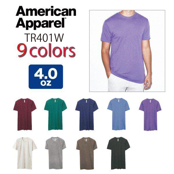無地tシャツ無地 アメリカンアパレルamerican Apparel 4 0ozトライブレンドトラック半袖tシャツ メンズ カラー アメアパ Tr401w Mg Tr401w 問屋街 通販 Yahoo ショッピング