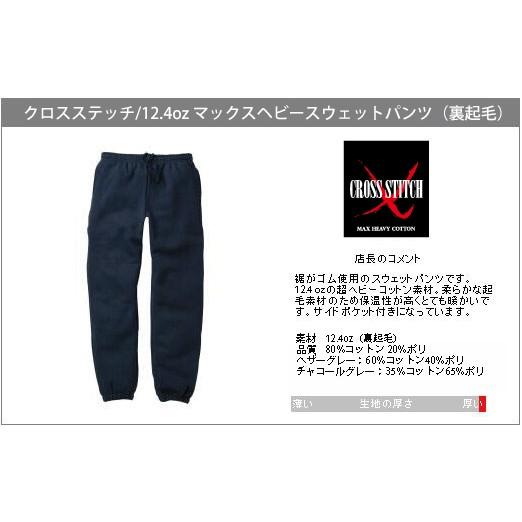 CROSS & STITCH スウェット 無地 パンツ 大きいサイズ 暖かい 裏起毛