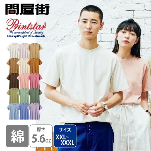 Printstar Tシャツ 無地 大きいサイズ 5.6オンス 厚手 Printstar Tシャツ 無地 大きいサイズ 5.6オンス 厚手