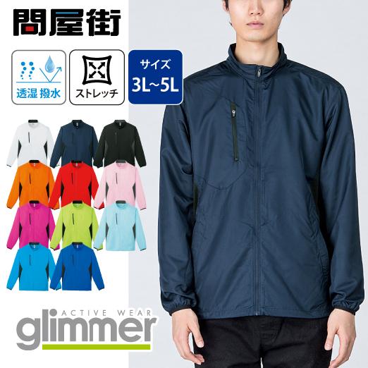 glimmer ジャケット 無地 大きいサイズ グリマー ライト glimmer ジャケット 無地 大きいサイズ グリマー ライト