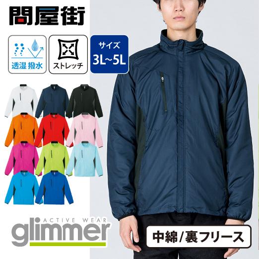 glimmer ジャケット 無地 大きいサイズ グリマー 裏フリース glimmer ジャケット 無地 大きいサイズ グリマー 裏フリース