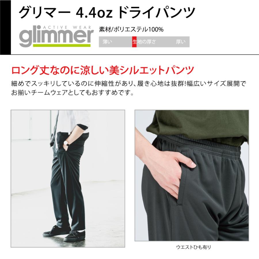 glimmer ジャージ 無地 パンツ 大きいサイズ グリマー ドライ glimmer ジャージ 無地 パンツ 大きいサイズ グリマー ドライ