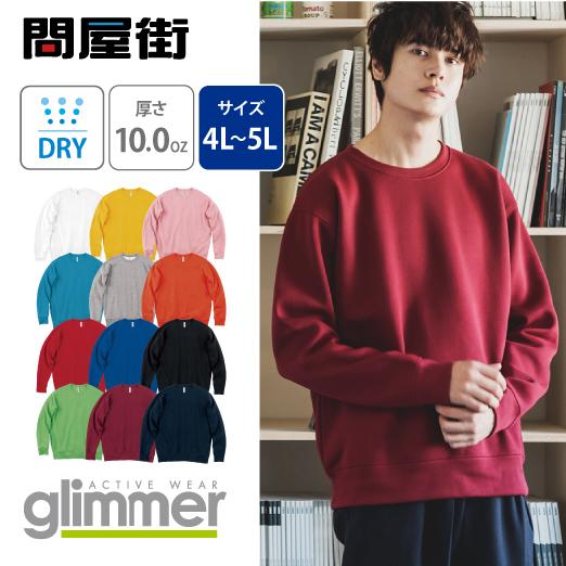 glimmer トレーナー 無地 大きいサイズ 暖かい 裏起毛 厚手 10.0 glimmer トレーナー 無地 大きいサイズ 暖かい 裏起毛 厚手 10.0