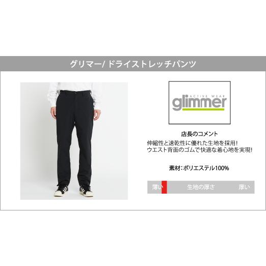 glimmer パンツ 無地 大きいサイズ メンズ グリマー 速乾 ドライ glimmer パンツ 無地 大きいサイズ メンズ グリマー 速乾 ドライ