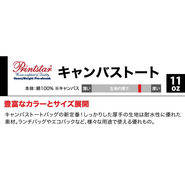 Printstar バッグ 無地 12オンス キャンバストートバッグ 【L Printstar バッグ 無地 12オンス キャンバストートバッグ 【L