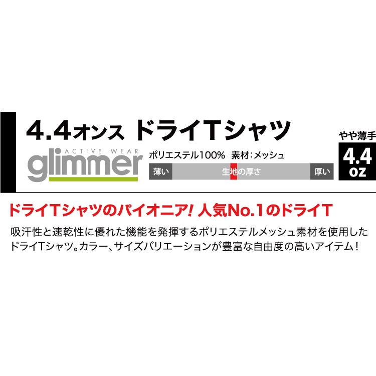 Tシャツ 無地 大きいサイズ ユニセックス 速乾 ドライ サラサラ 半袖 グリマー 激安服 4.4オンス 薄手 インナー ユニフォーム 300-ACT 3L 4L 5L｜radio-flyer｜02