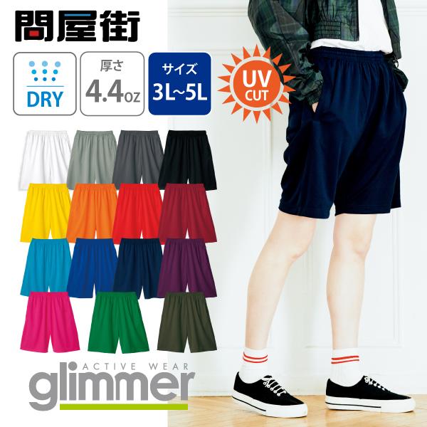 glimmer（グリマー） ジャージ 無地 パンツ 大きいサイズ 4.4オンス