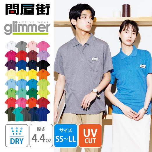 glimmer ポロシャツ 無地 速乾 ドライ サラサラ 半袖 グリマー glimmer ポロシャツ 無地 速乾 ドライ サラサラ 半袖 グリマー