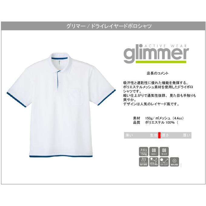 glimmer ポロシャツ 無地 速乾 ドライ サラサラ グリマー 4.4