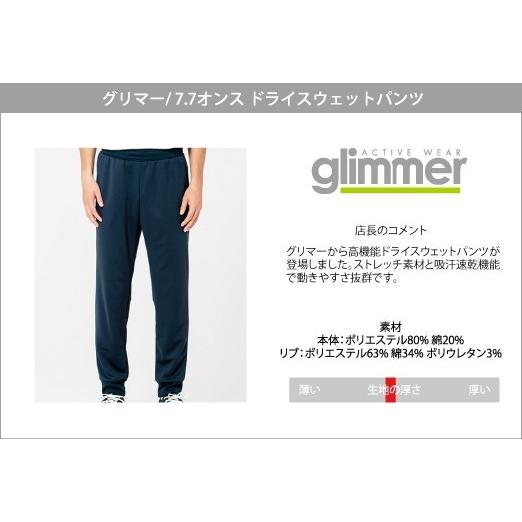 スウェットパンツ ドライ メンズ レディース 無地 グリマー(glimmer)吸水 速乾 7.7オンス 00343-ASP｜radio-flyer｜10