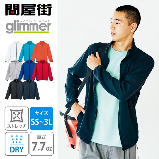 glimmer ジャケット 無地 グリマー 7.7オンス ドライ ジップ ZIP glimmer ジャケット 無地 グリマー 7.7オンス ドライ ジップ ZIP