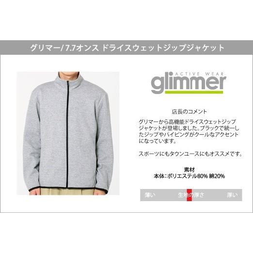 glimmer（グリマー） ジャケット 無地 7.7オンス ドライ ジップ ZIP
