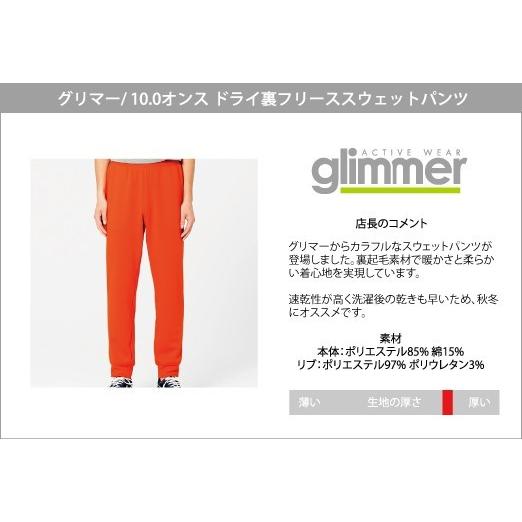 glimmer（グリマー） 【数量限定】スウェット 無地 パンツ 暖かい 裏