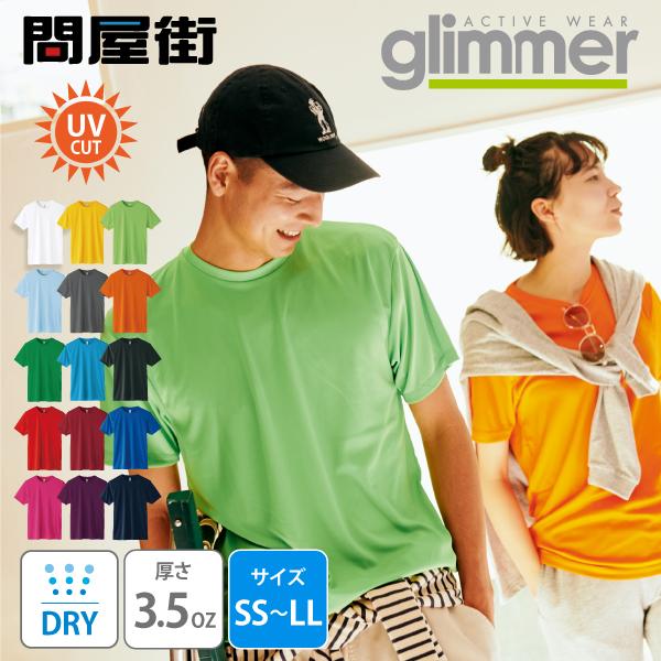 Tシャツ無地グリマーGLIMMER 半袖無地 ​限​定​販​売​ 格安即決 3.5ozインターロックドライTシャツ 350-AIT メンズ