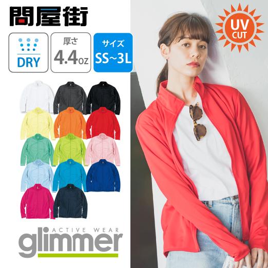 glimmer ジャケット 無地 グリマー 4.4オンス 速乾 ドライ glimmer ジャケット 無地 グリマー 4.4オンス 速乾 ドライ