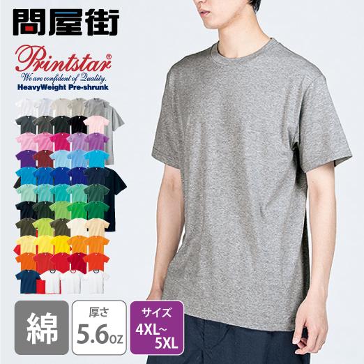 Printstar Tシャツ 無地 半袖 カットソー 5.6オンス 厚手 Printstar Tシャツ 無地 半袖 カットソー 5.6オンス 厚手