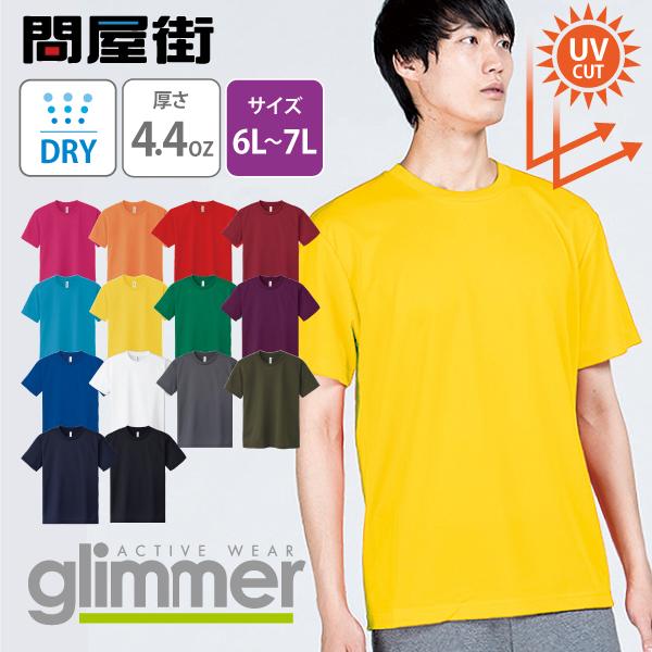 glimmer（グリマー） Tシャツ 無地 大きいサイズ 速乾 ドライ サラサラ